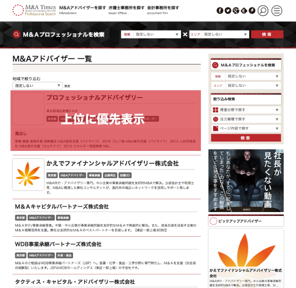 screencapture-ma-times-jp-professional-category-professional-job-ma-advisor-146249708952022